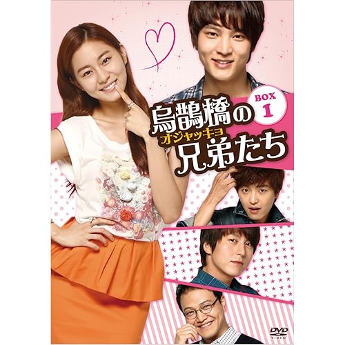 烏鵲橋<オジャッキョ>の兄弟たち