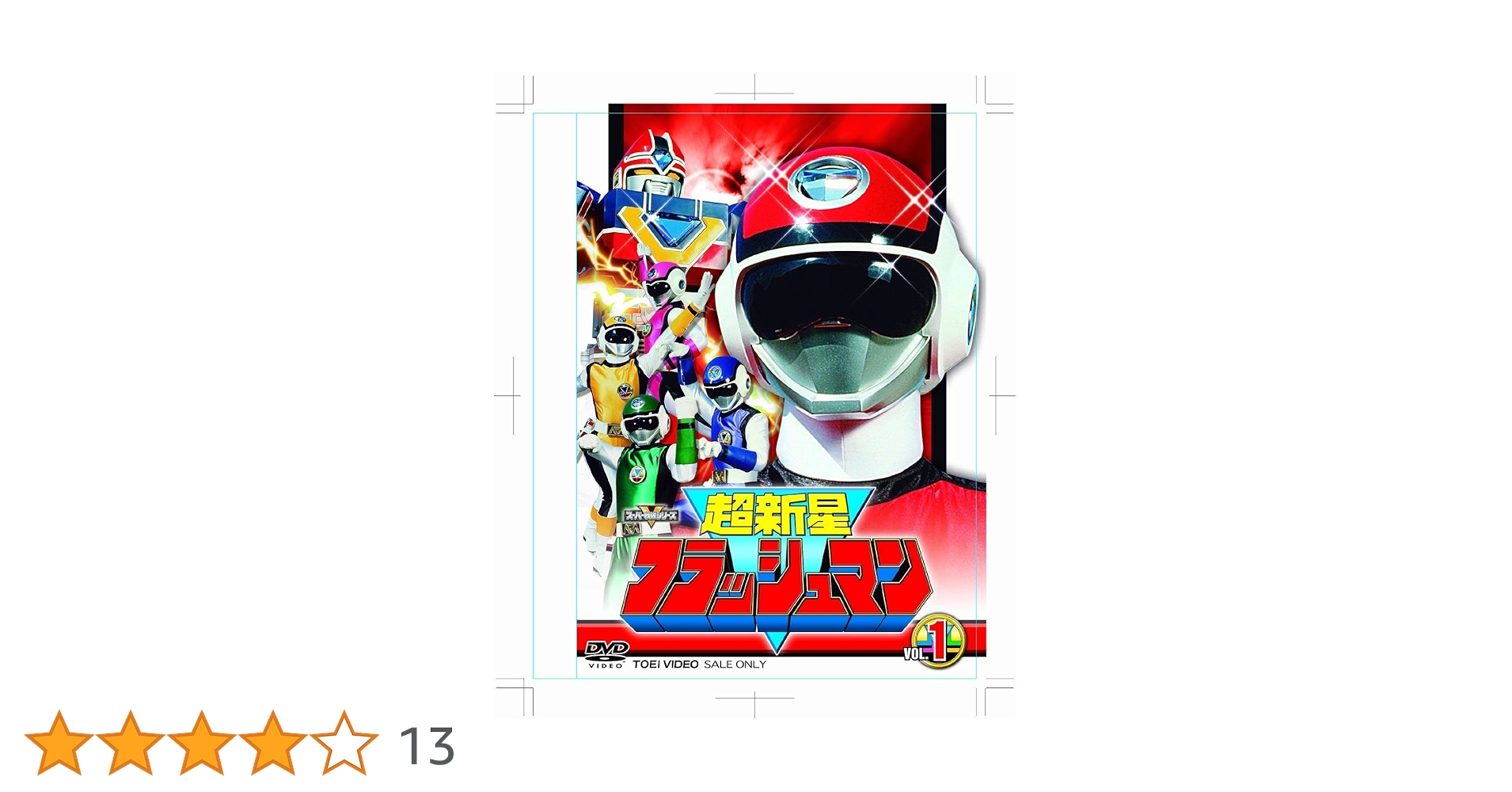 超新星フラッシュマン VOL.1〜5〈2枚組〉　5巻セット Amazon.co.jp: 超新星フラッシュマン 全5巻セット [マーケット