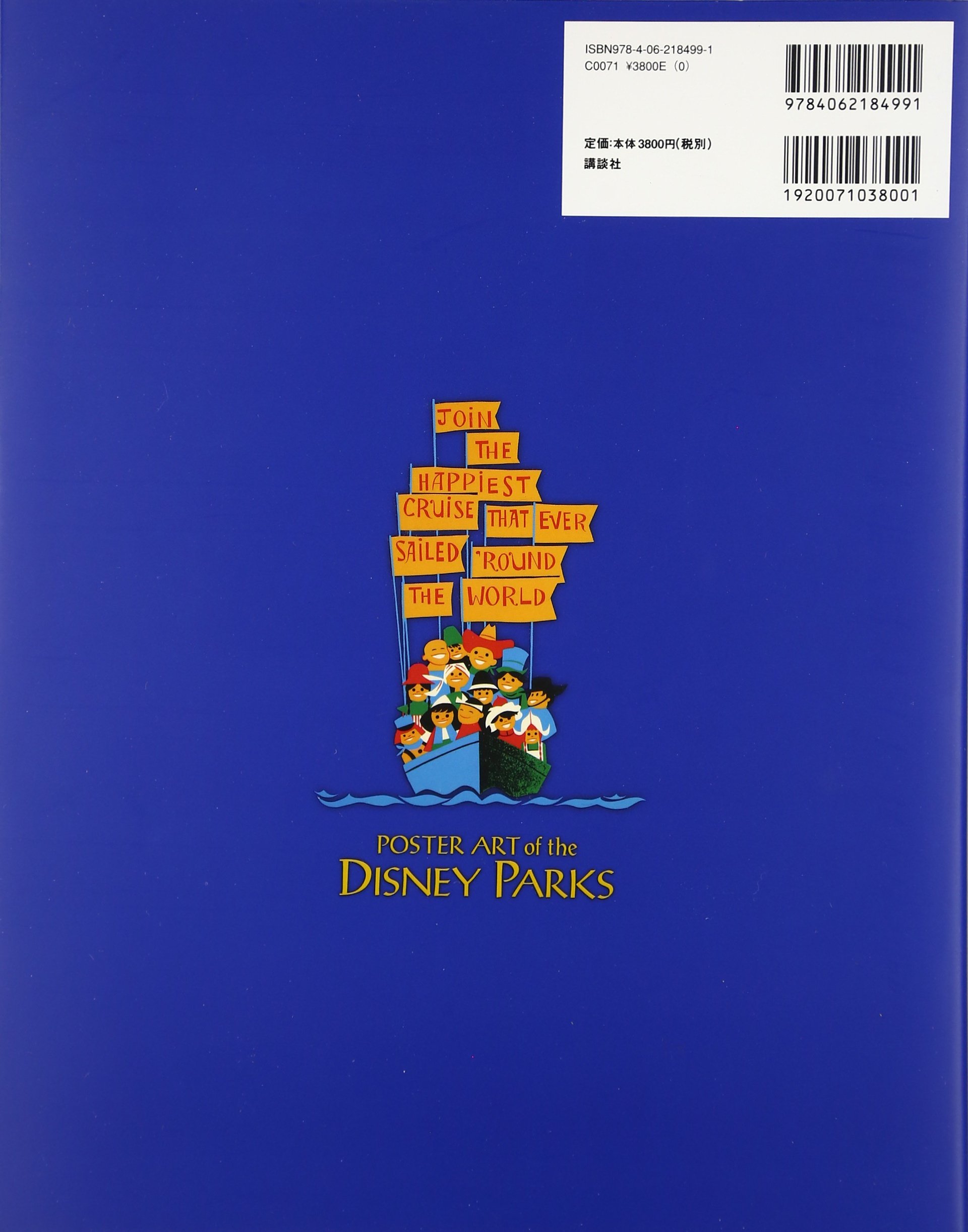 ディズニーテーマパーク ポスターコレクション ウォルト ディズニー イマジニアリング ダニー ハンケ ヴァネッサ ハント トニー バクスター 上杉 隼人 杉山 まどか 本 通販 Amazon