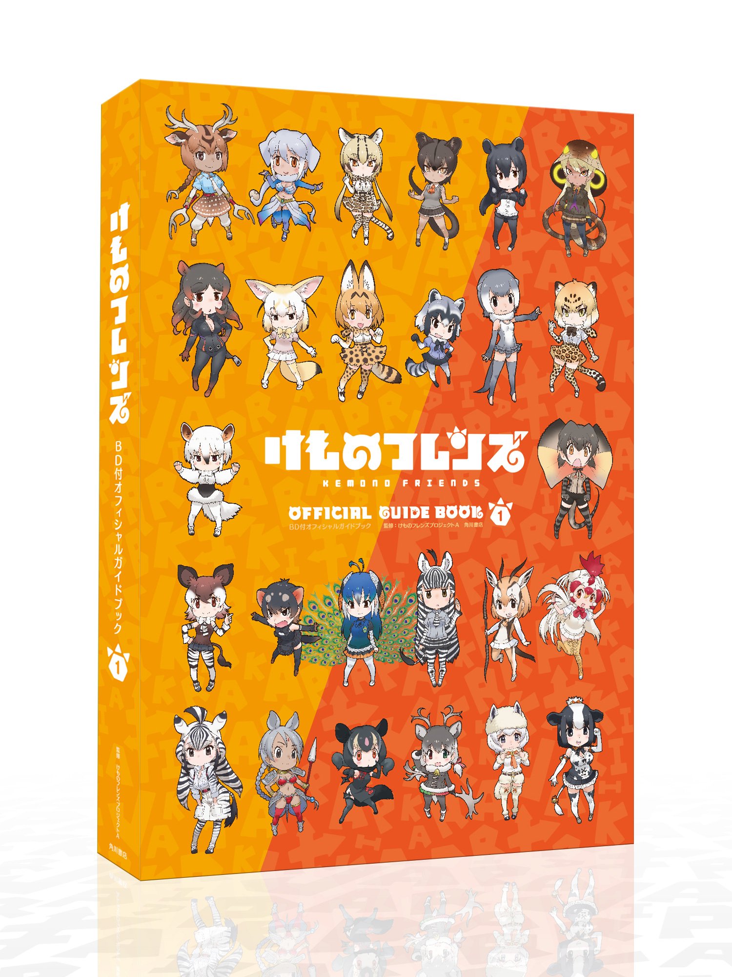 けものフレンズbd付オフィシャルガイドブック 1 けものフレンズプロジェクトa 本 通販 Amazon