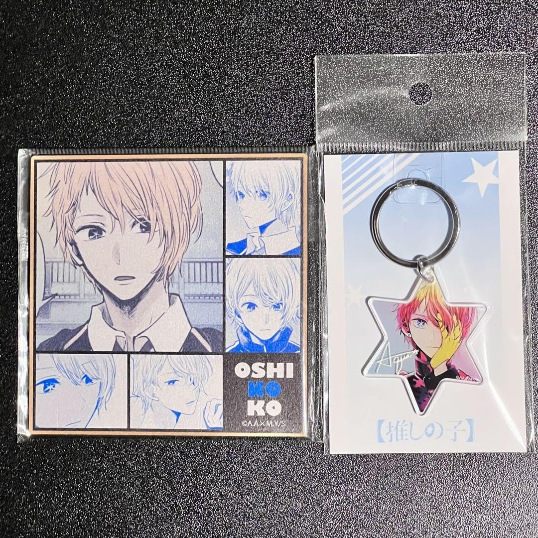 Amazon.co.jp: 推しの子星野アクア STAR??キーホルダー ウッド