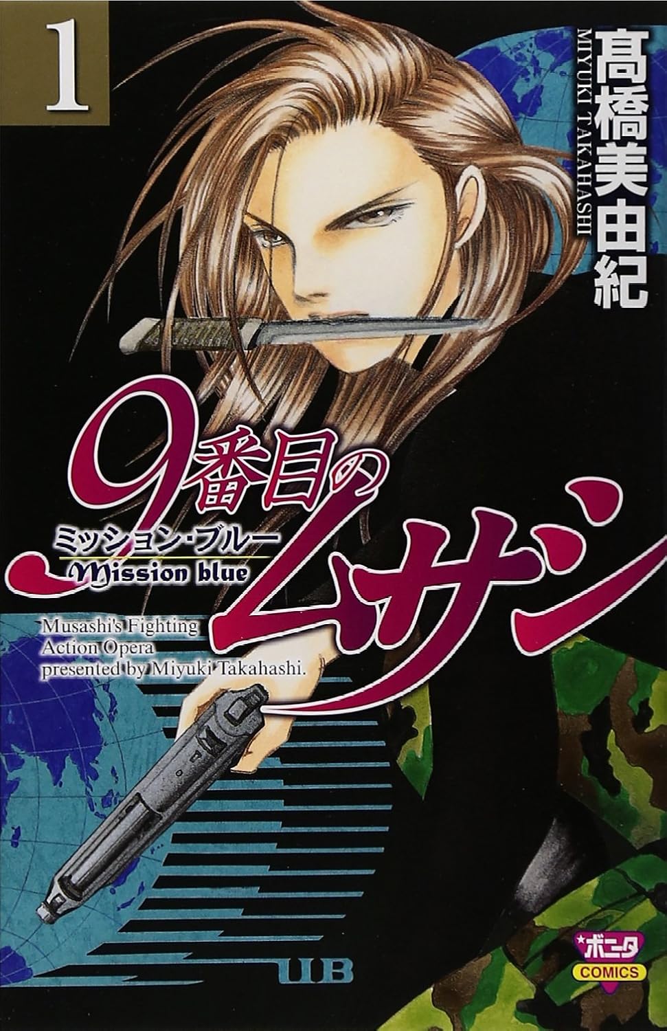 9番目のムサシ ミッション・ブルー 1-4989741