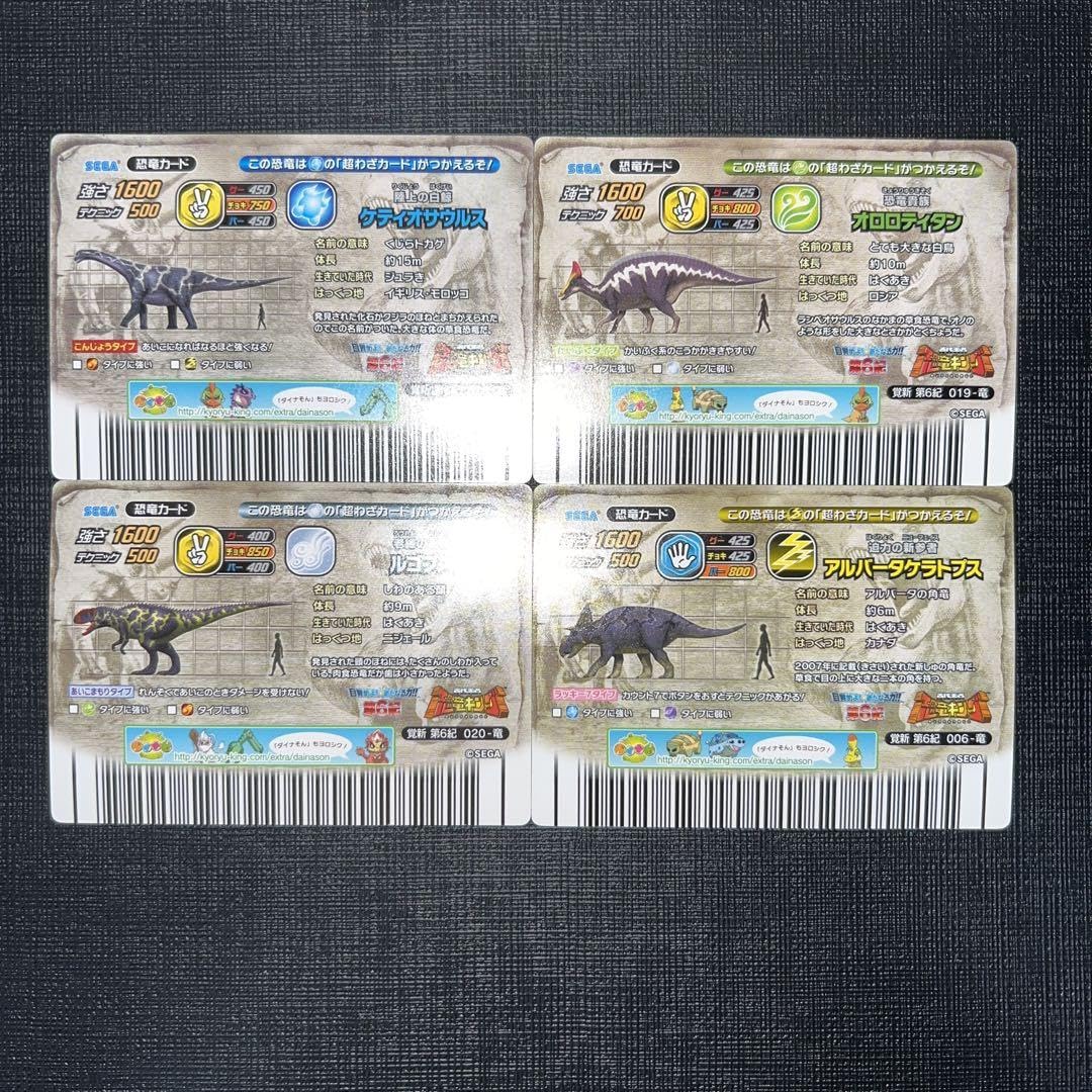 【値下げ中】恐竜キング　覚新　第6紀 わざカード　13枚まとめ売り 恐竜キング】覚新第6紀 超わざ&わざカードセット - メルカリ