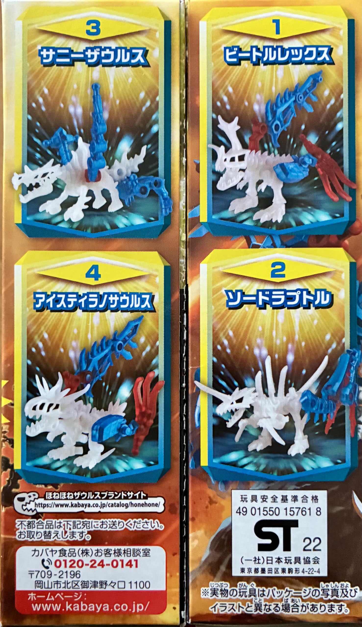 ほねほねザウルス第４０弾　第４１弾コンプリートセット Amazon.co.jp: ほねほねザウルス 第41弾 ドリームほねほね