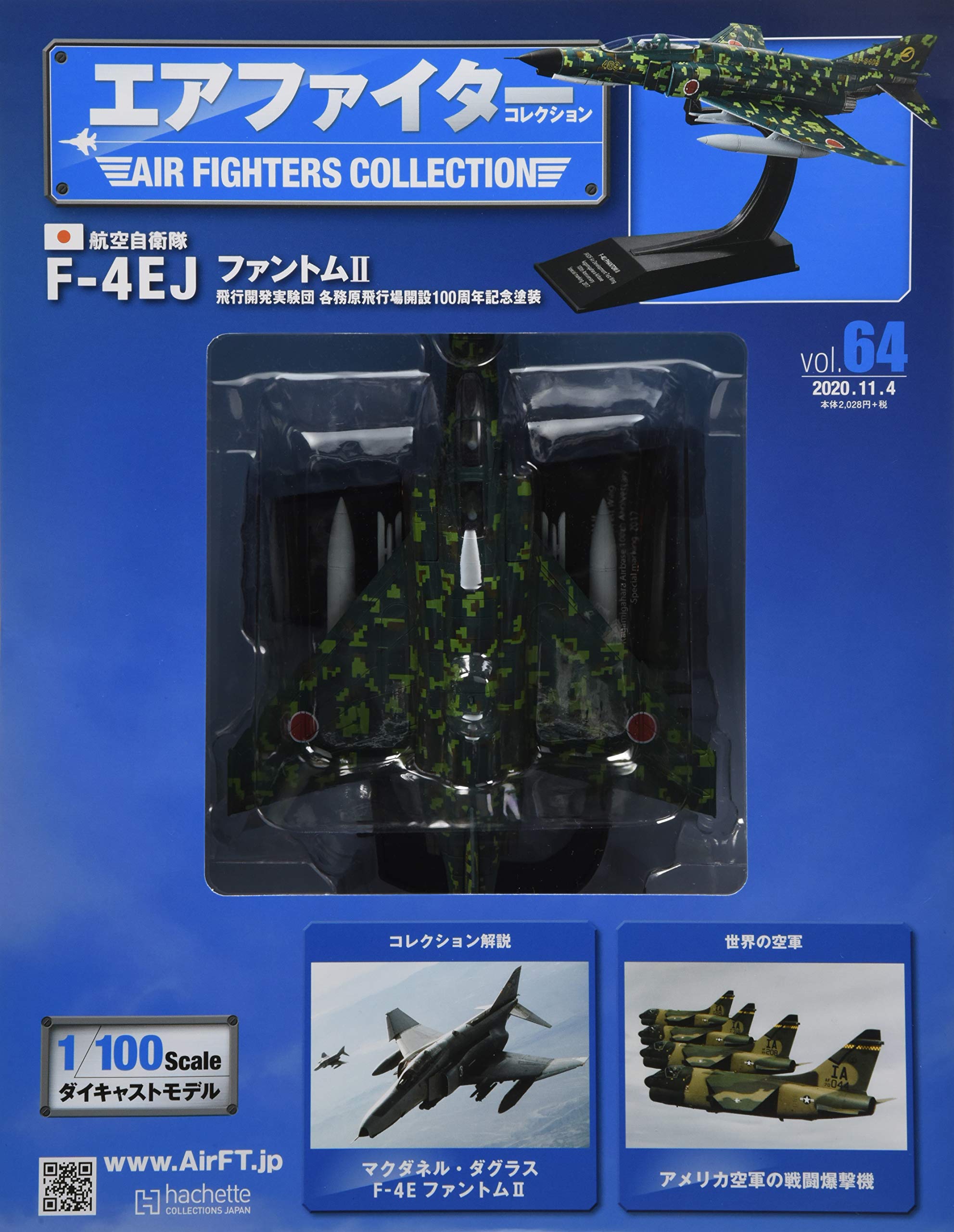 エアファイターコレクション　全巻セット Amazon.co.jp: エアファイターコレクション(64) 2020年 11/4 号 [雑誌