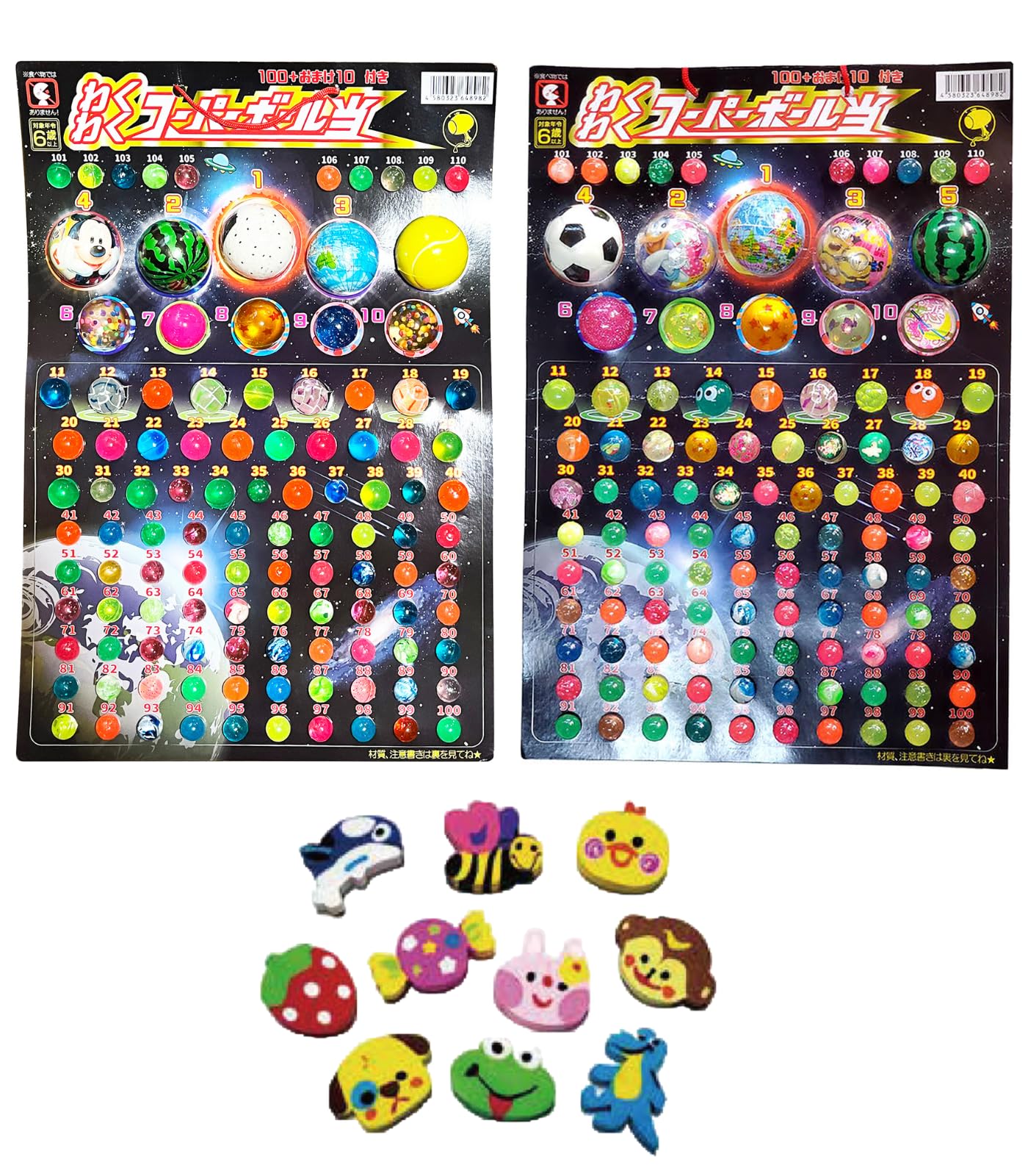 Amazon.co.jp: わくわくスーパーボール当て (110付き) ×2枚セット