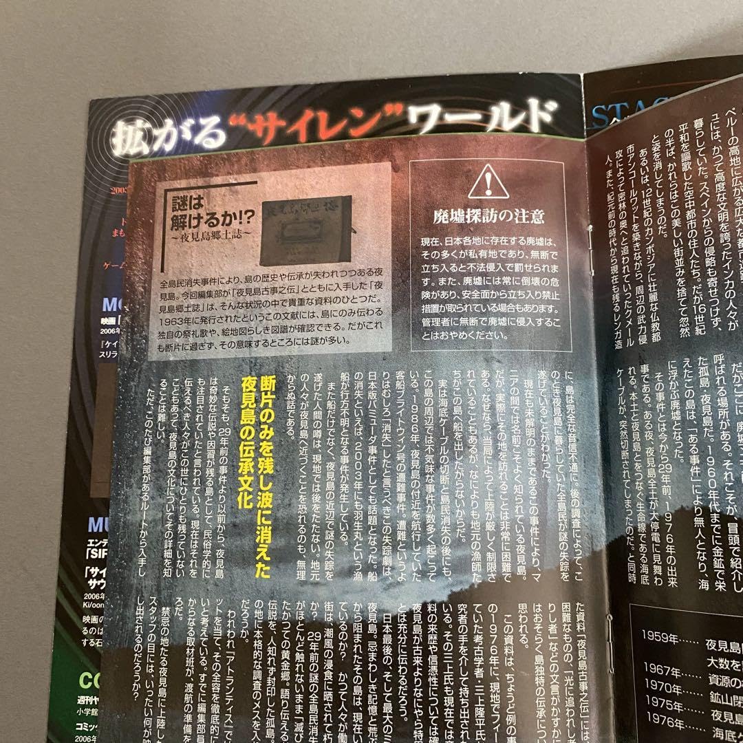 Amazon.co.jp: SIREN 2 vol.3 サイレン 販促 ゲーム チラシ