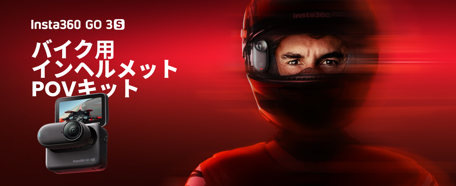 Amazon.co.jp: Insta360 GO 3S Motorcycle In-Helmet POV Kit (Special 