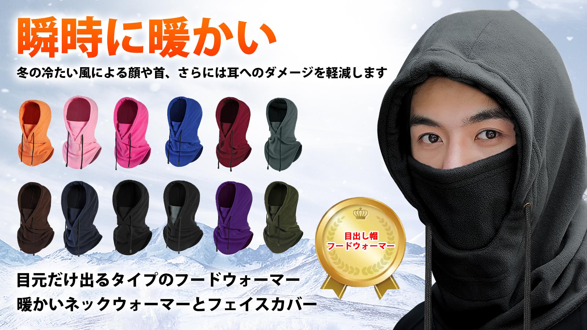 Amazon | [HORADON] ネックウォーマー フェイスカバー 帽子 防寒 【360