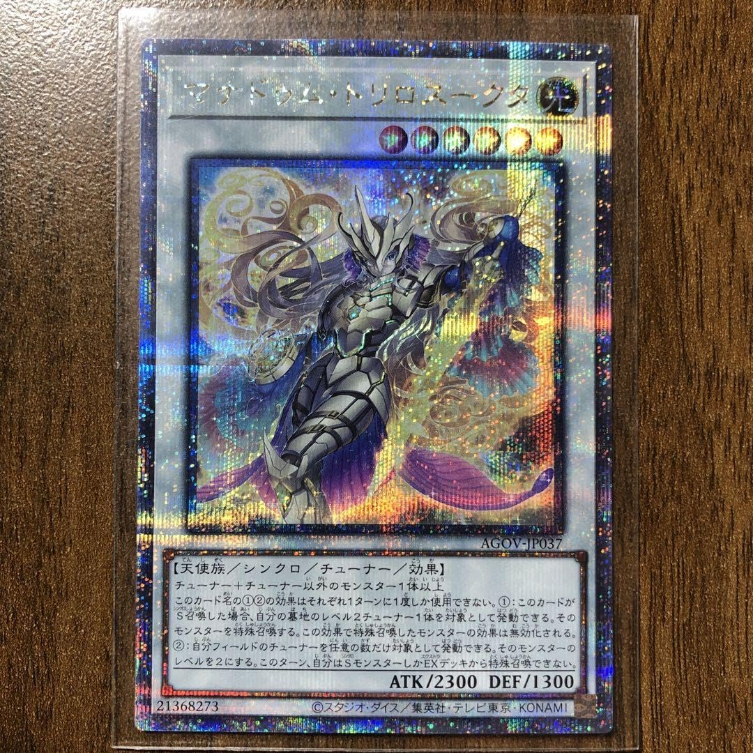 遊戯王 マナドゥム・トリロスークタ ARS10 プリシク 五つ目 マナドゥム