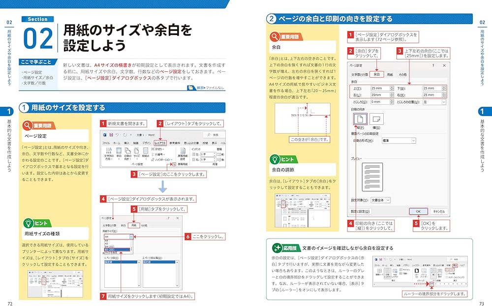 今すぐ使えるかんたん Word & Excel 2024［Office 2024/Microsoft 365