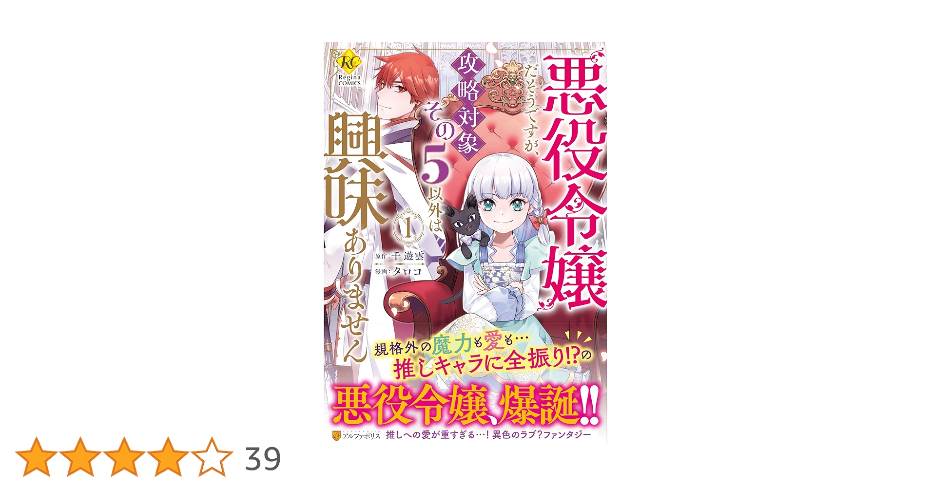 悪役令嬢だそうですが、攻略対象その5以外は興味ありません直筆イラスト入りサイン本 悪役令嬢だそうですが、攻略対象その5以外は興味ありません2