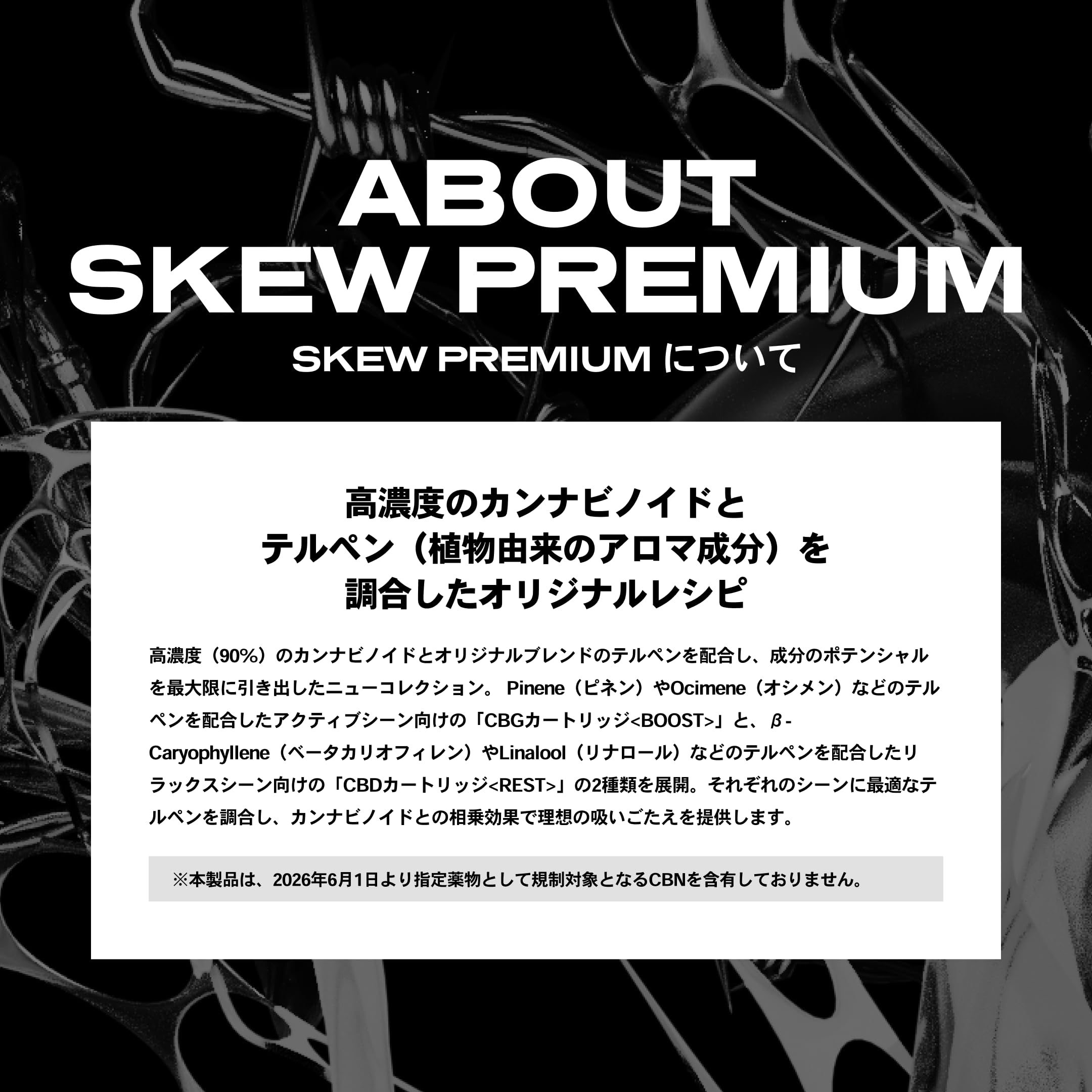 Amazon | skew PREMIUM CBG カートリッジ BOOST（ブースト）1ml 90