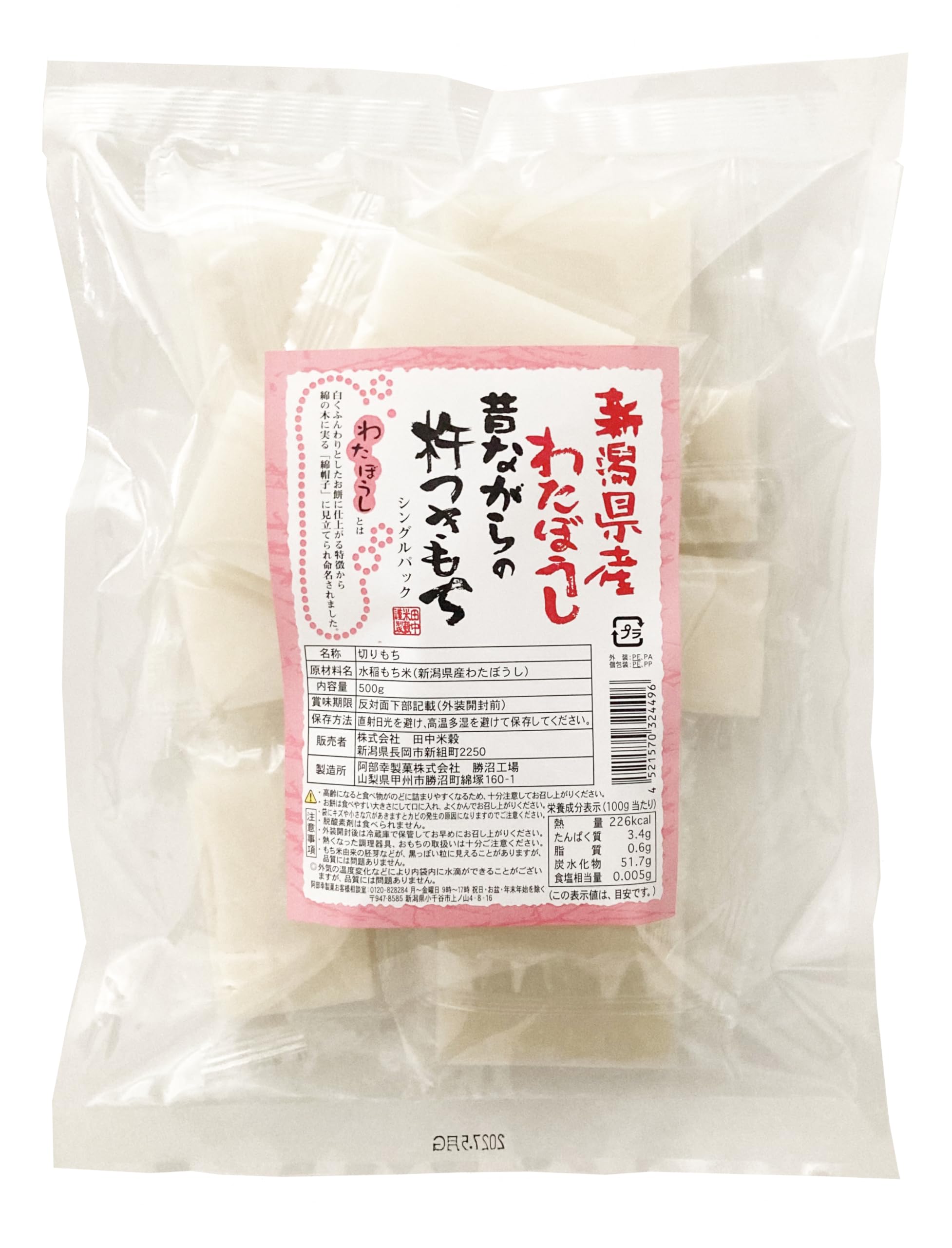 Amazon.co.jp: 新潟県産わたぼうし 昔ながらの杵つきもち 500g×6袋