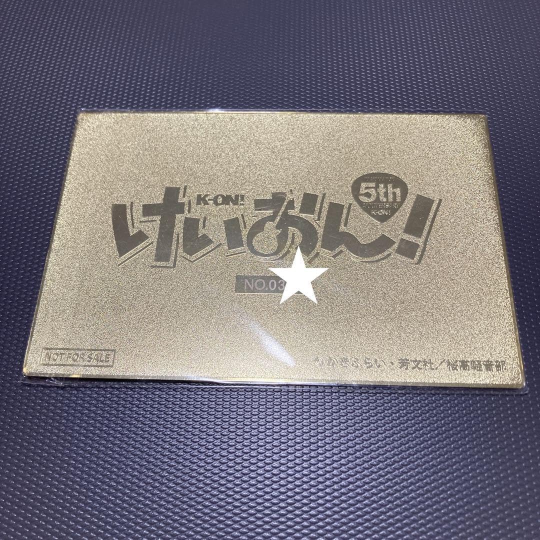 けいおん！　ゴールドメタルカード 秋山 5周年 バースデー けいおん！ ゴールドメタルカード 秋山 5周年 バースデー