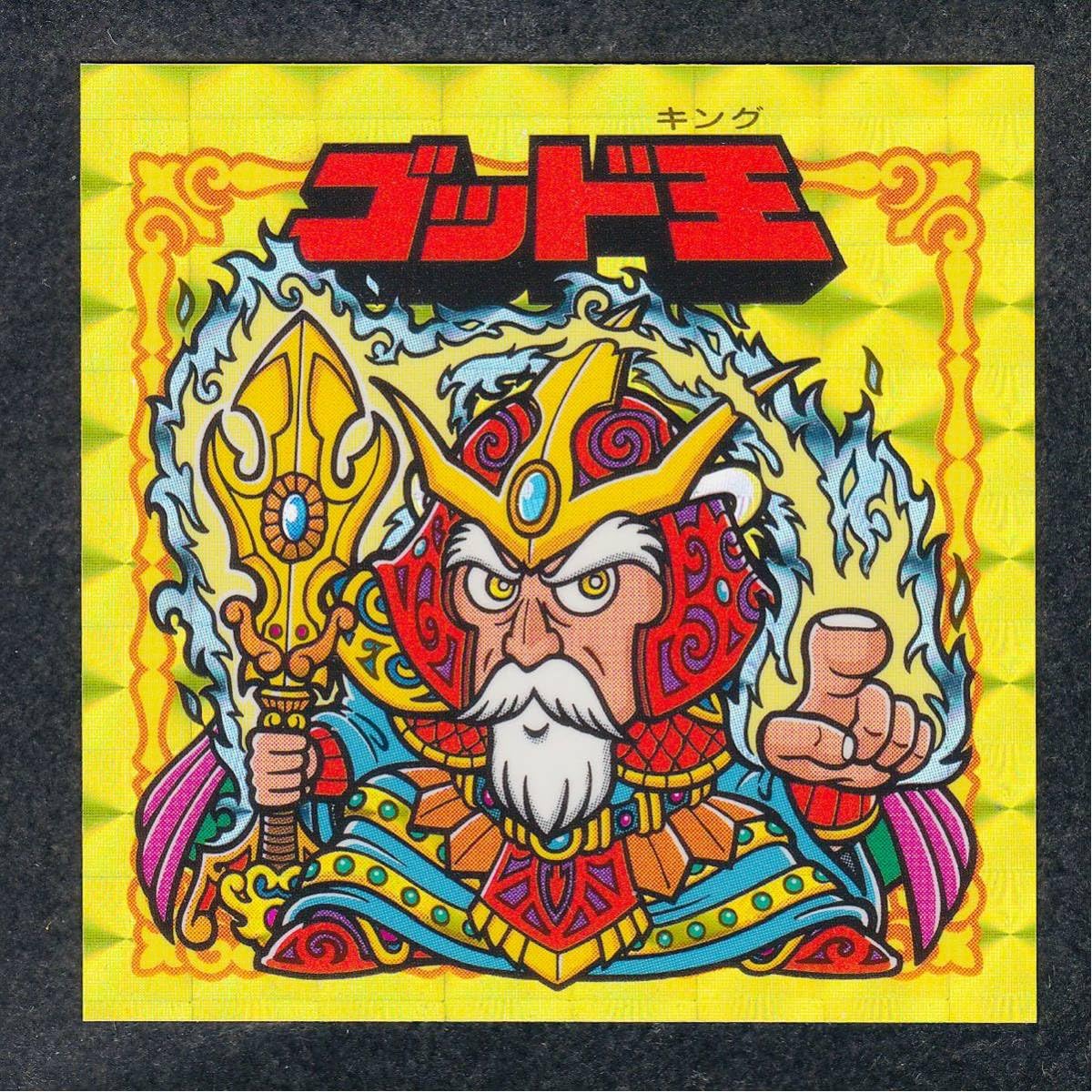 謎のジパング伝説 20周年記念 ピーコックィーン ゴッド王 セット