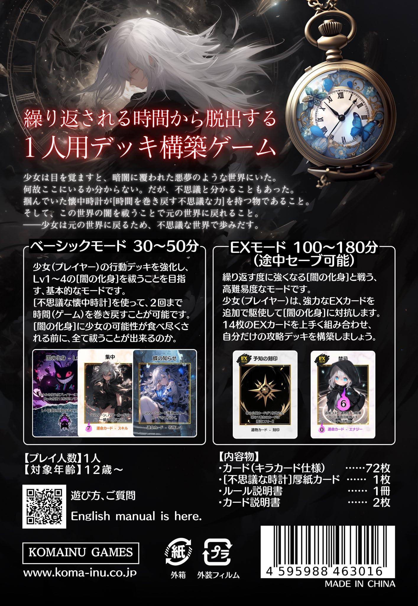Amazon | アリスの時間迷宮 第二版 - 1人用デッキ構築ゲーム、30-180分
