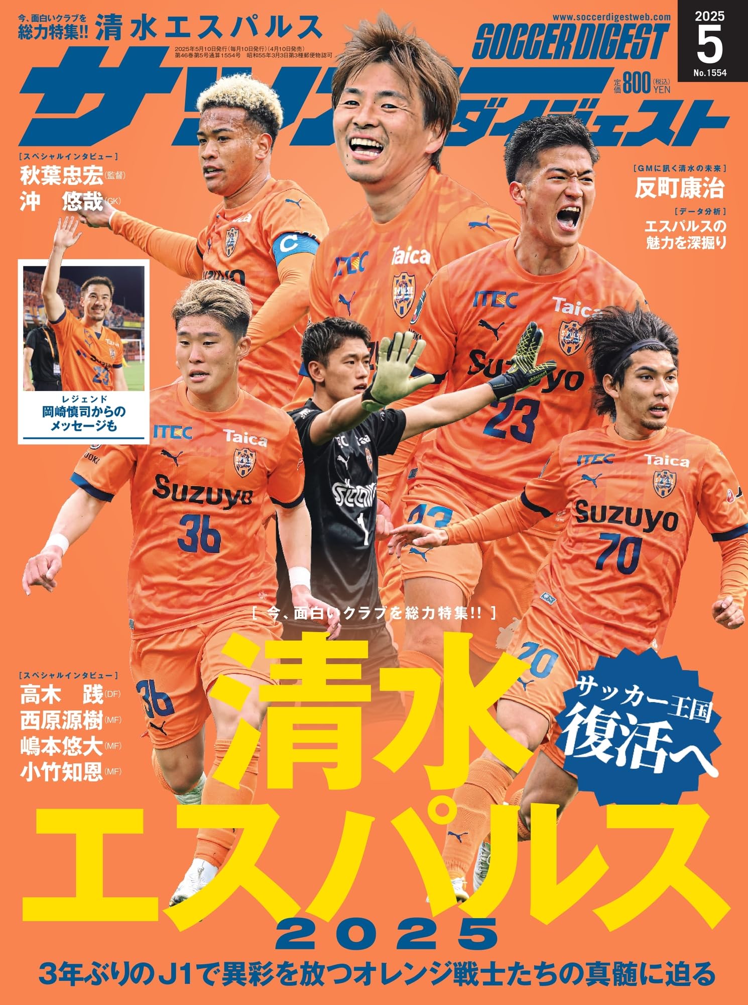 3/4まで☆ サッカー王 ブルーロック背番号一覧！一次セレクション～新英雄大戦まで全キャラ