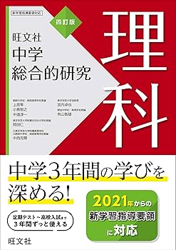 中学総合的研究 4冊セット 81vaecc8UCL._UF350,350_QL80_.jpg