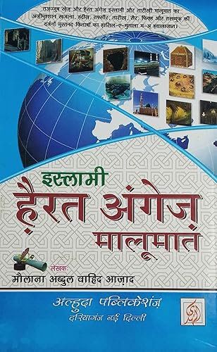 Islami Hairat Angez Malumat Hindi Amazing Islamic Knowledge [Hardcover] Maulana Abdul Wahid Azad