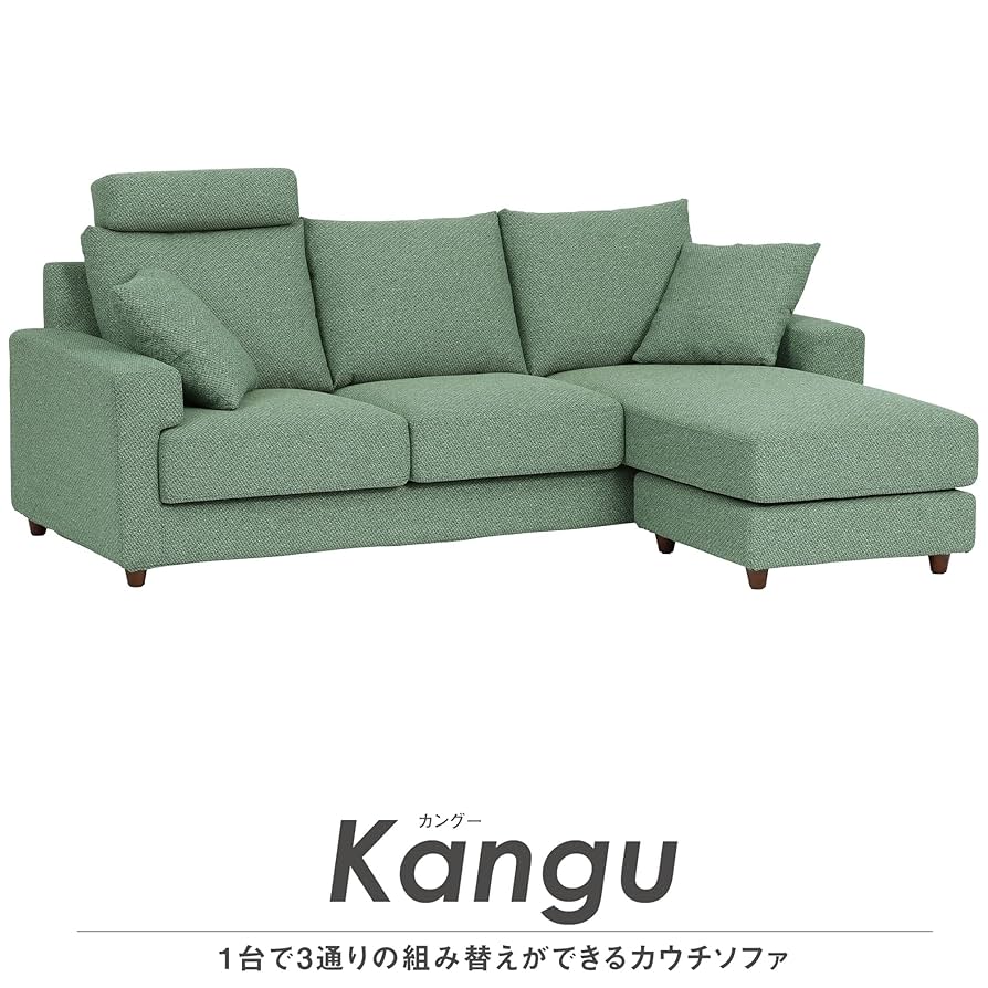 しゅいページ　ソファ 組み替え可能 カウチソファ「パノラマ06 5WAYソファ」張地布CHIV