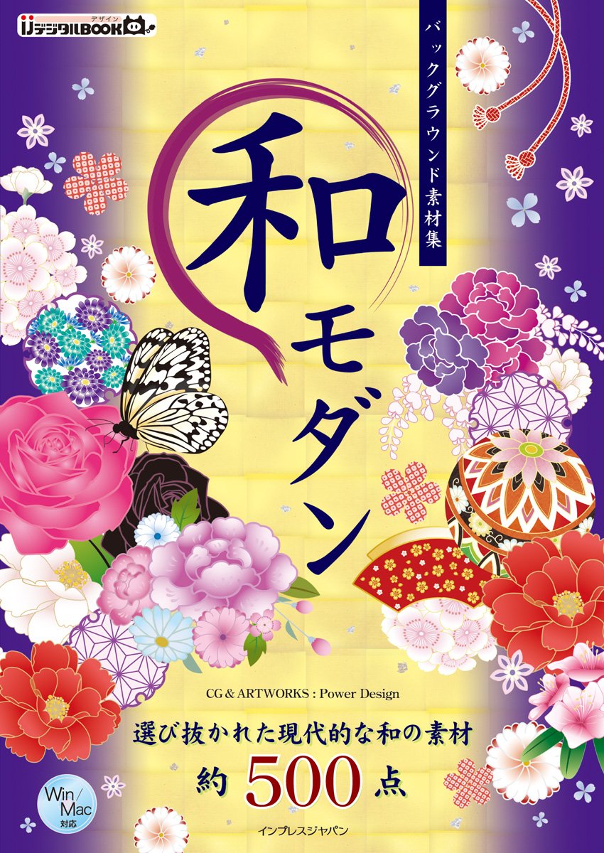 バックグラウンド素材集 和モダン Ijデジタルbook Cg Artworks Power Design 本 通販 Amazon