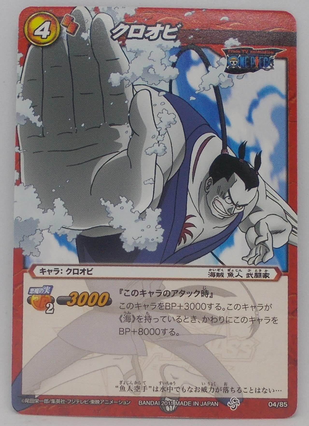 Amazon.co.jp: 【04/85】クロオビ －ワンピース ONE PIECE－／ミラクル