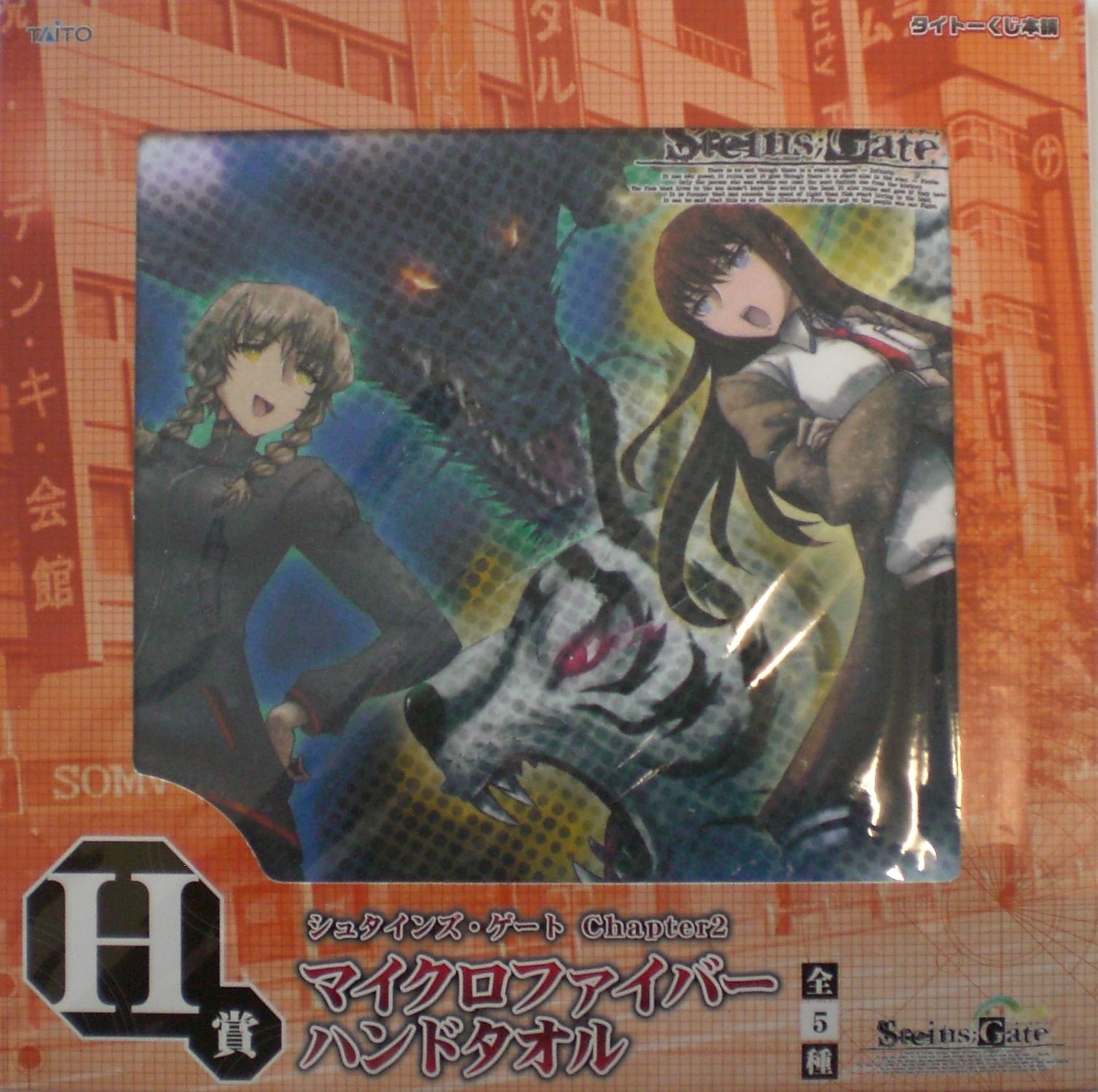 Amazon.co.jp: タイトーくじ本舗 シュタインズゲート Chapter2 H賞