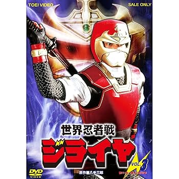 Amazon.co.jp: 世界忍者戦ジライヤ 全5巻セット [マーケット