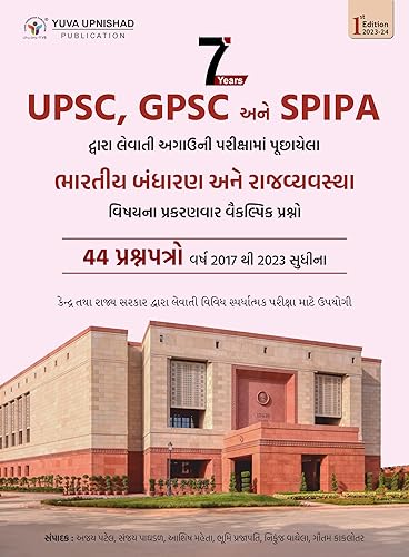 7 Years UPSC, GPSC &amp; SPIPA Dwara Levati Agauni pariksa ma Puchhayel Bhartiya Bandharan ane Rajvyavstha MCQ