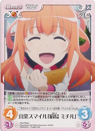 Amazon Co Jp Chaos Tcg プラスティック メモリーズ 営業スマイル 絹島 ミチル Pm Pr001 ホビー 通販