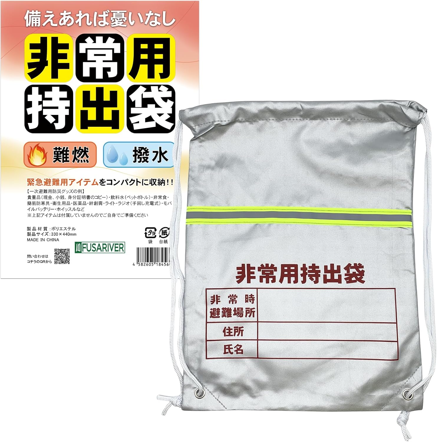 Amazon.co.jp: [FUSARIVER] 防災リュックのみ 330×440mm 非常用