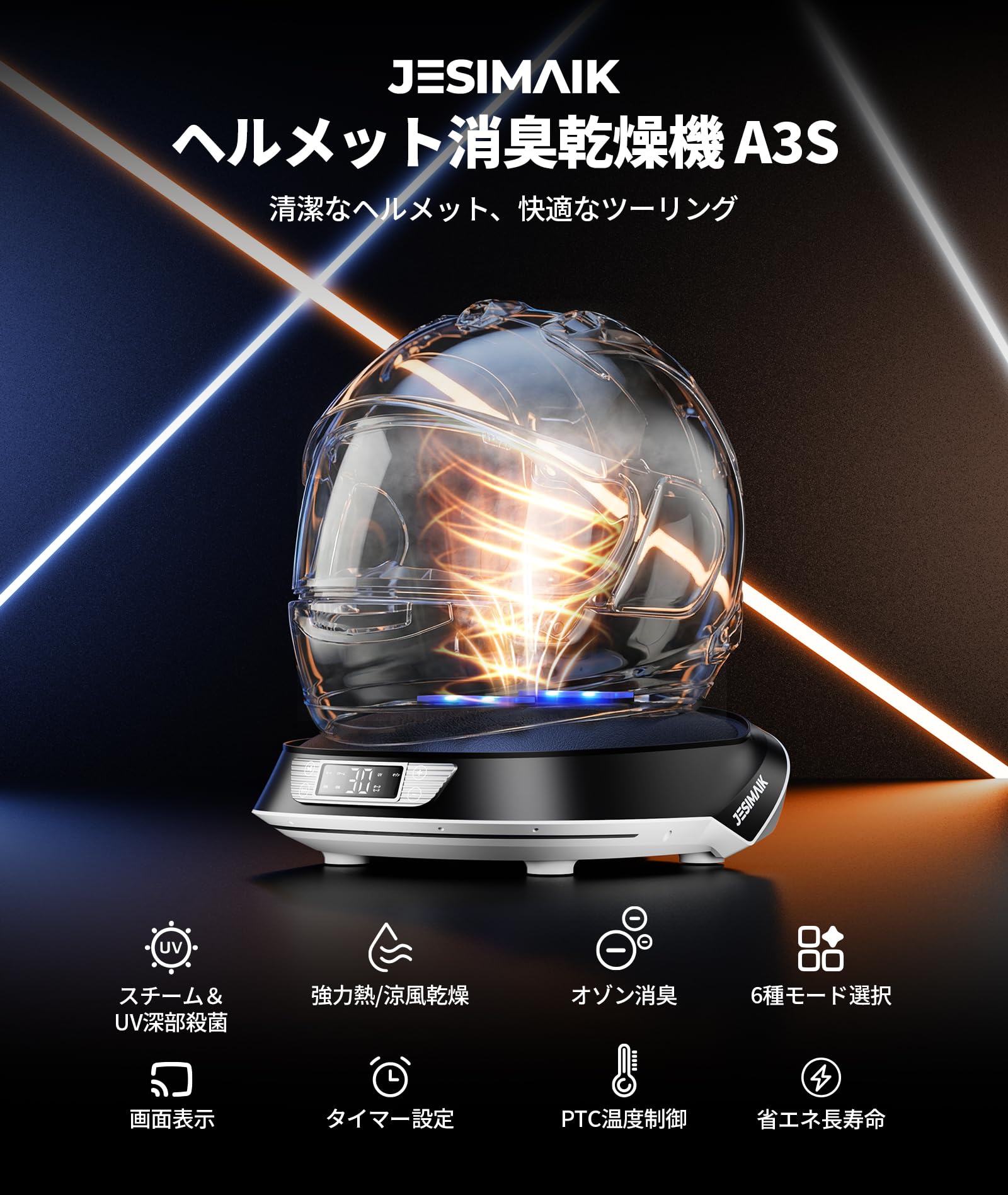 Amazon.co.jp: JESIMAIK バイク用 ヘルメット スチーム消臭乾燥機 A3S