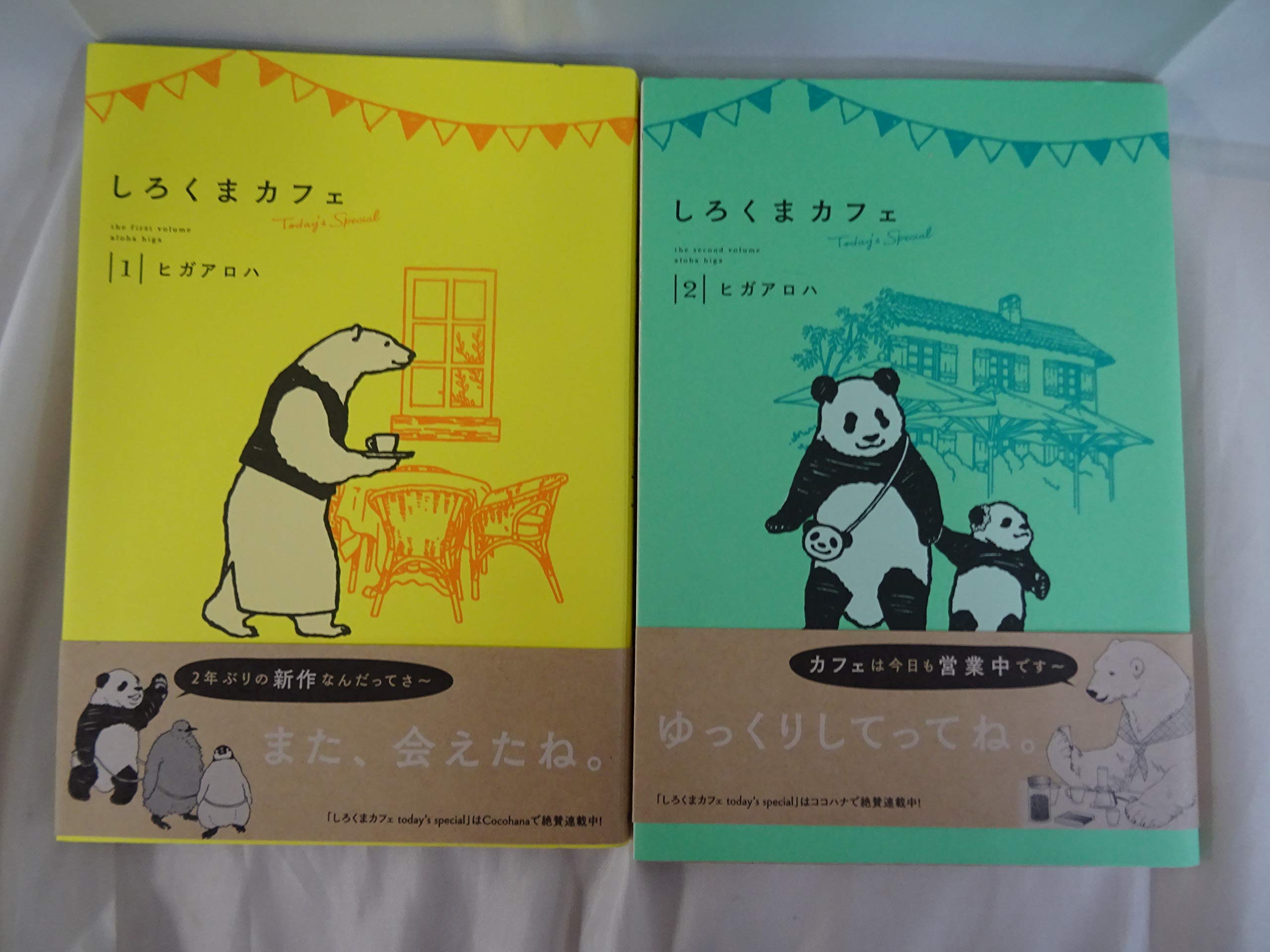 しろくまカフェtoday S Special 愛蔵版コミックス コミック 1 2巻最新刊 本 通販 Amazon