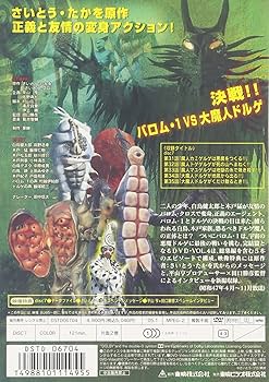 Amazon.co.jp: 超人バロム・1 VOL.4 [DVD] : 特撮(映像), 特撮