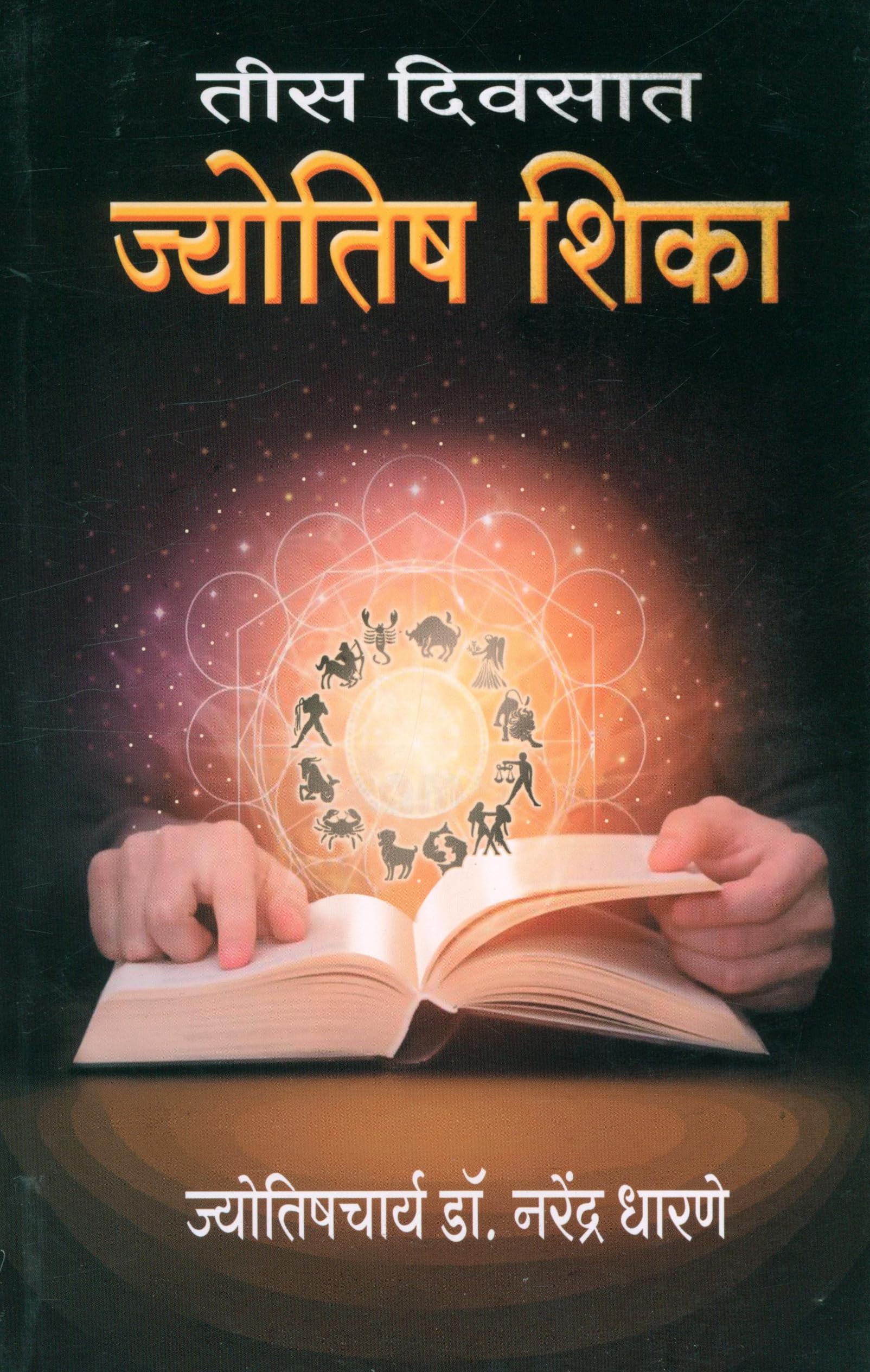 Tis Divasat Jyotish Shika ! (तीस दिवसांत ज्योतिष शिका!)