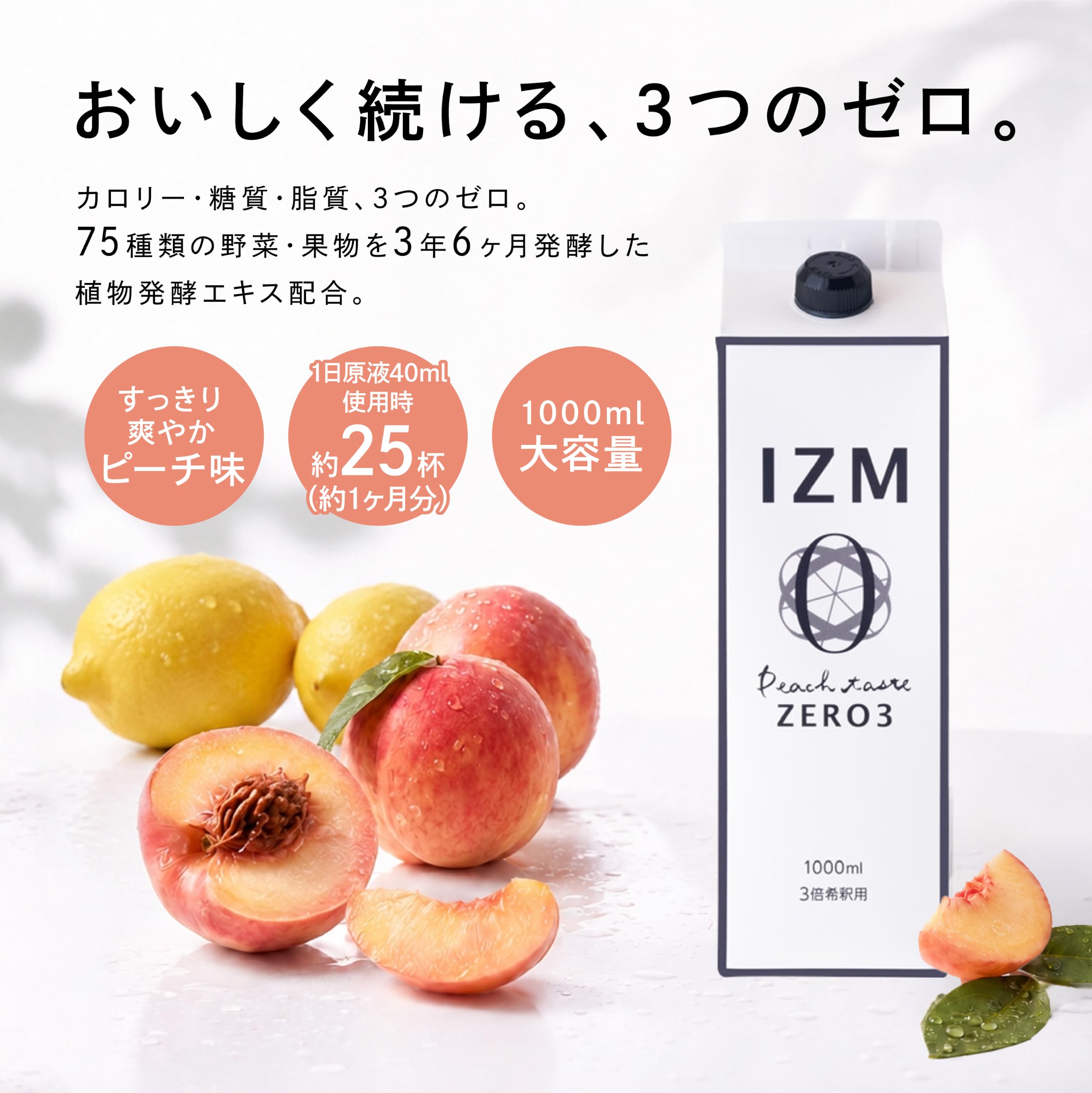 Amazon.co.jp: 酵素ドリンク IZM ZERO3 イズム ゼロスリー カロリー