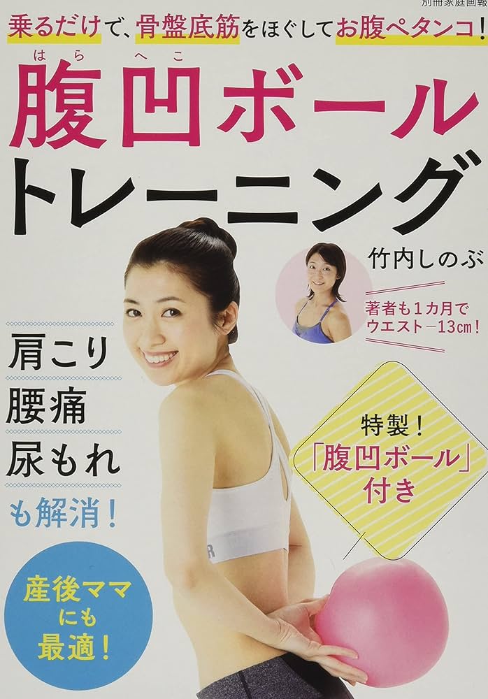 【中古】 巻くだけ！腹凹ダイエット つけて動けば、お腹スッキリ！/マガジンハウス/竹内しのぶ Amazon.co.jp: 巻くだけ!おやじ腹凹ダイエット(ベルト付き