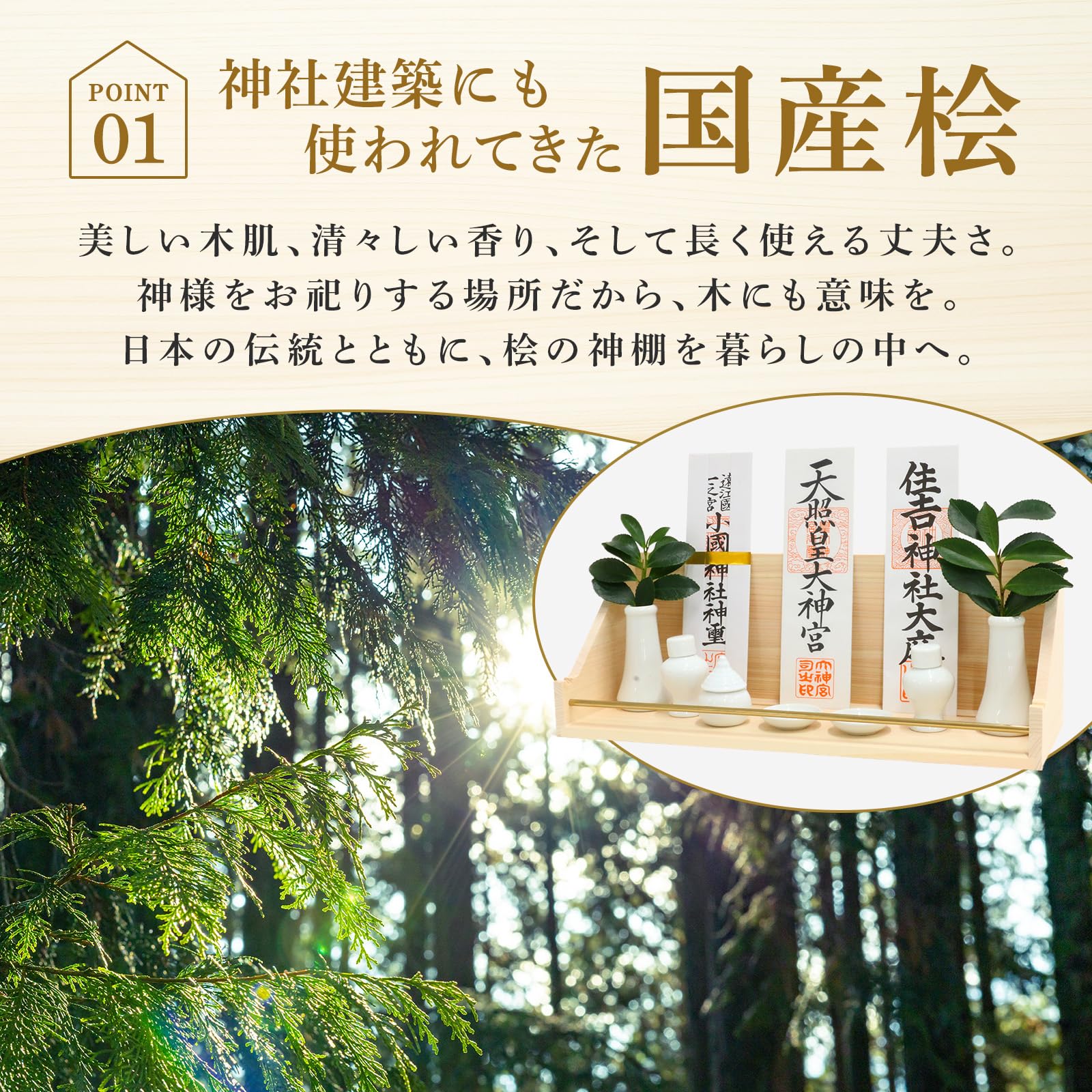 神棚 壁掛け 【本体のみ】 賃貸対応 破魔矢収納 シンプル コンパクト モダン サクヤ 桧 香り 地震対策 神社 檜 お札立て 神棚の里