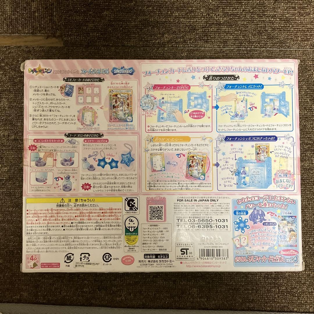 Amazon.co.jp: きらりんレボリューション ミルフィーガードスター 