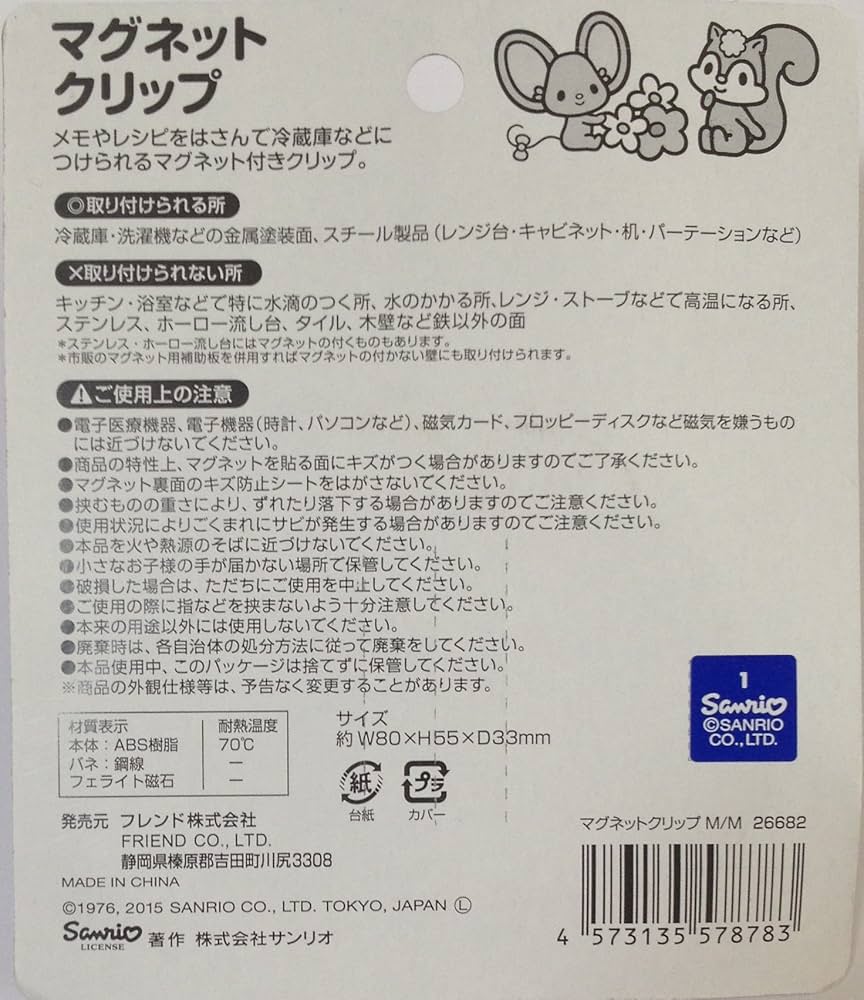 Amazon.co.jp: サンリオ マイメロディ ダイカット マグネットクリップ