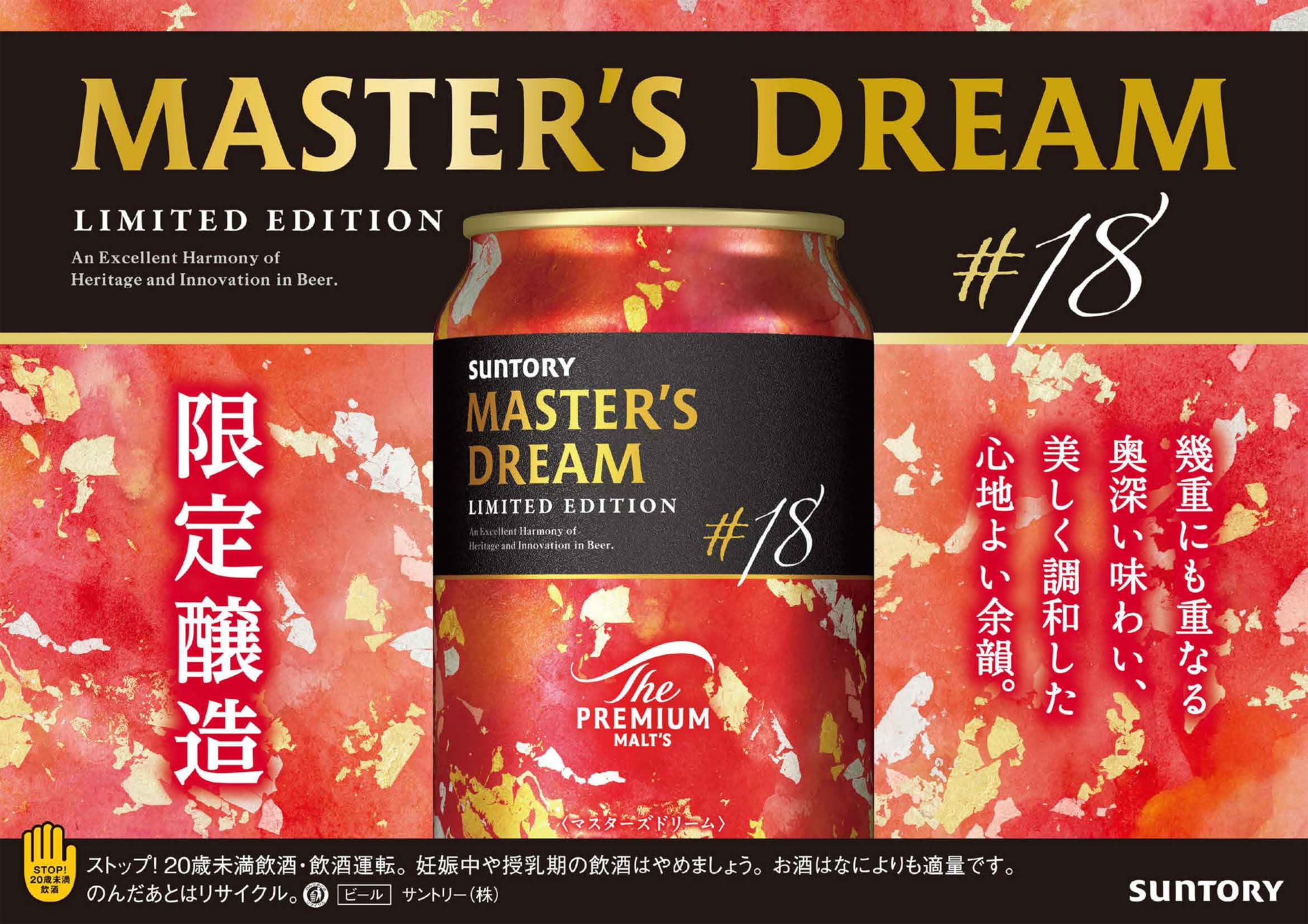 マスターズドリーム　リミテッドエディション#18 350ml 2ケースセット 楽天市場】ビール サントリー マスターズドリーム リミテッド