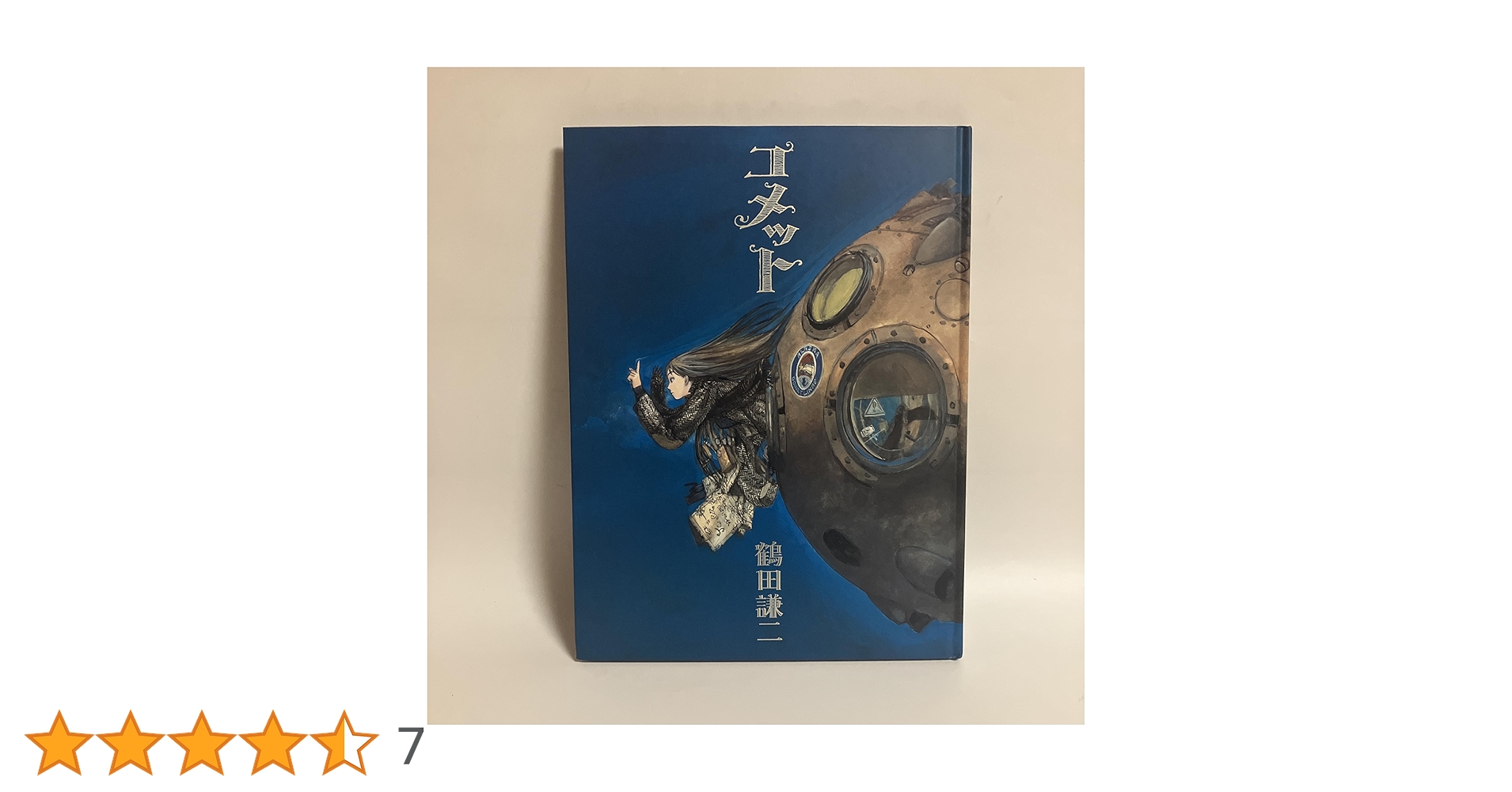 コメット | 鶴田 謙二 |本 | 通販 | Amazon