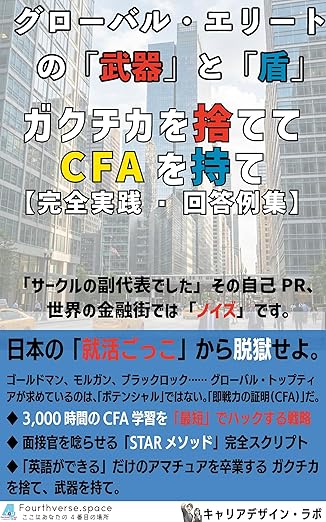 グローバル・エリートの「武器」と「盾」の表紙