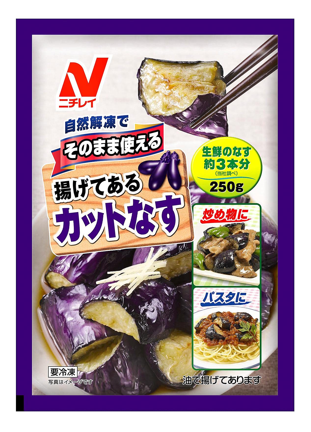 なす の 冷凍