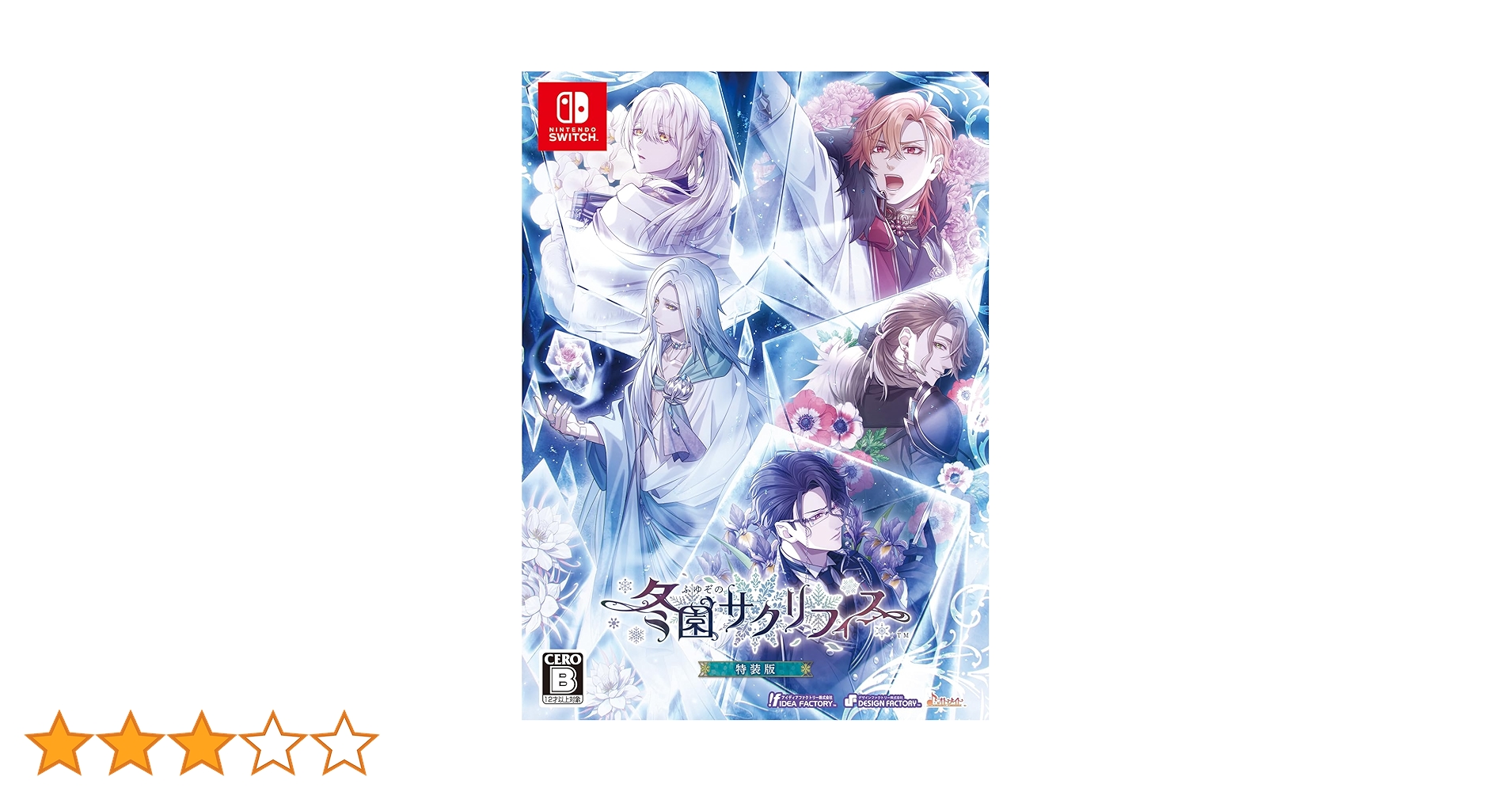 Amazon.co.jp: 【Switch】冬園サクリフィス 特装版 : ゲーム