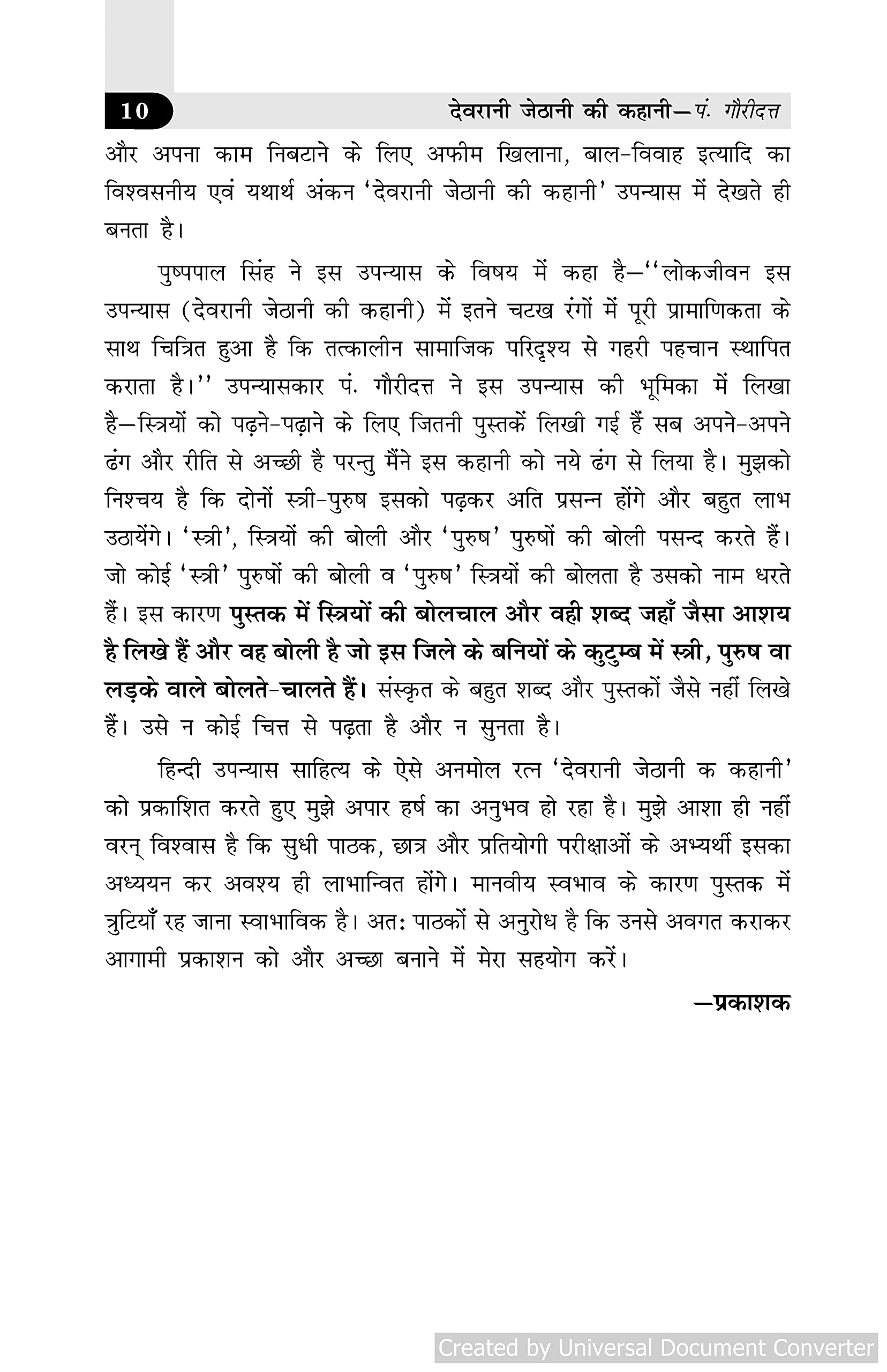Devrani Jethani ki Kahani 3