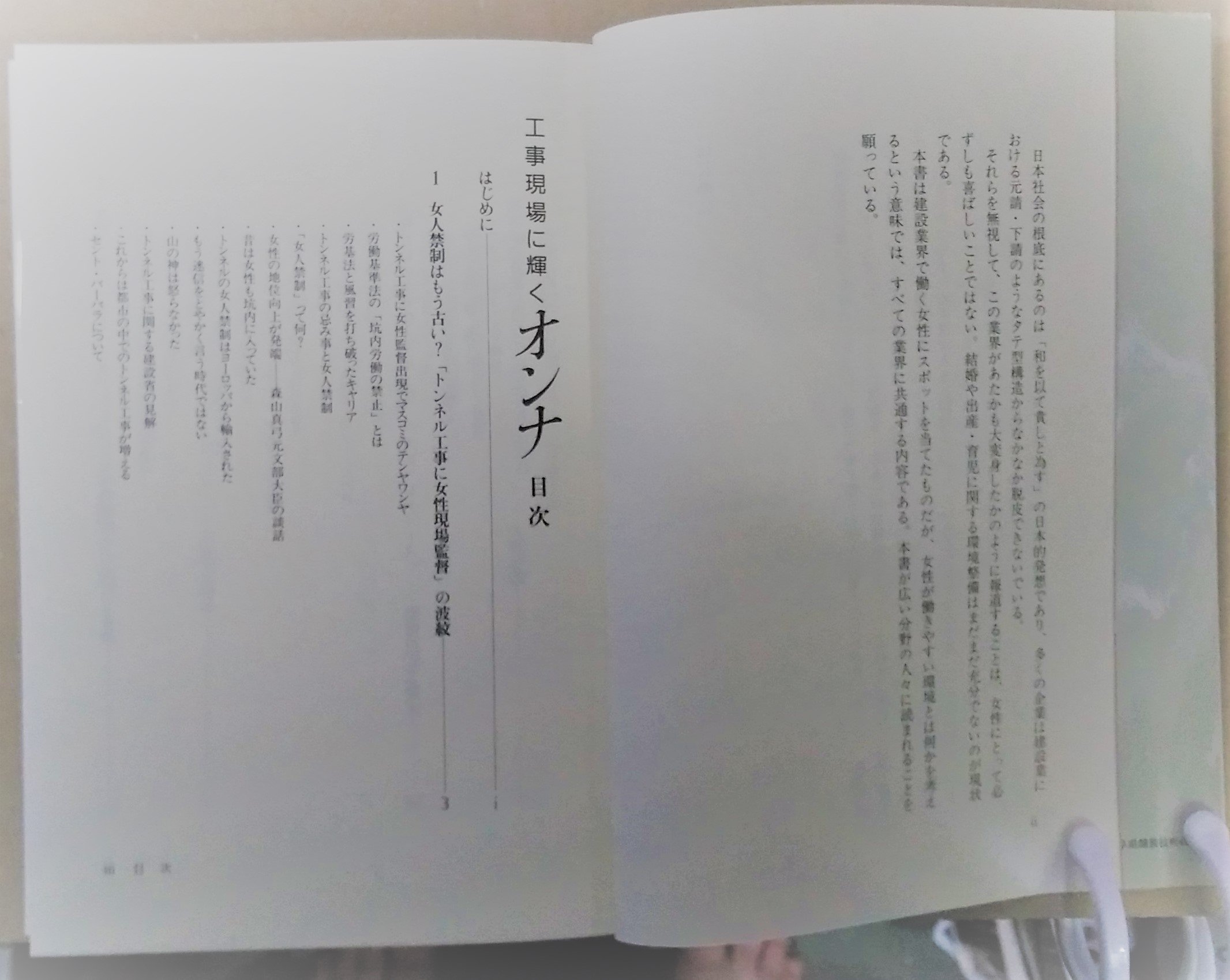 工事現場に輝くオンナ 松村 みち子 本 通販 Amazon