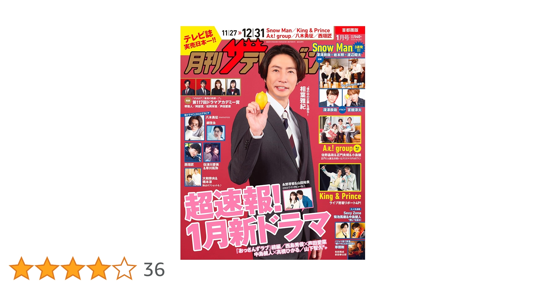 【月刊ザ・テレビジョン2024年1月号他】和田雅成 連載 切り抜き〈11P〉 91fY6Y+k7BL.jpg