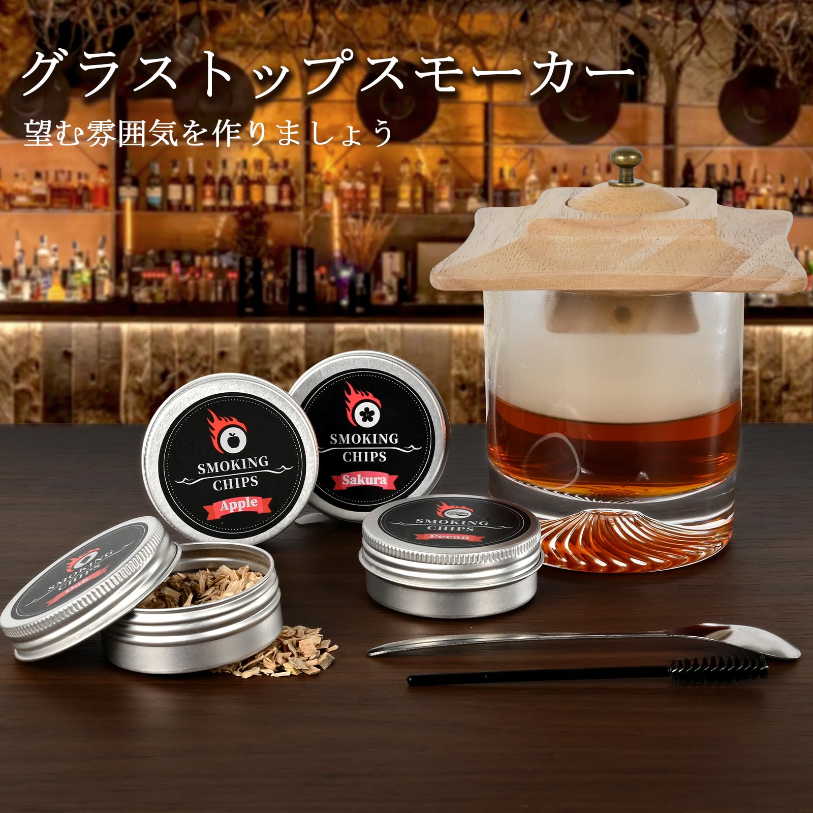Amazon.co.jp: TEEMOO カクテル スモーカー グラストップスモーカー 4